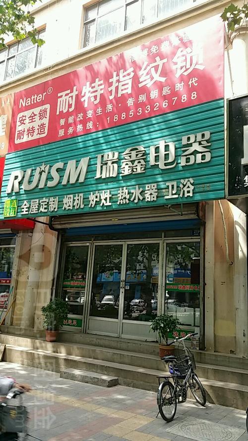 瑞鑫电器与瑞鑫电气 淄博地区位置与导航全指南
