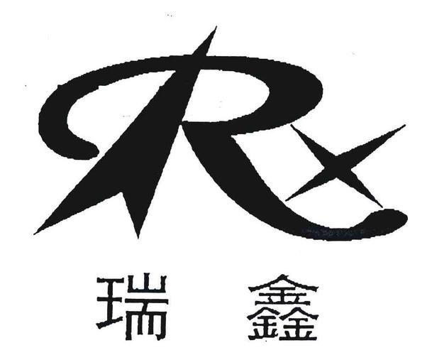 RX瑞鑫企业商标全解析 瑞鑫电气商标信息查询与布局策略